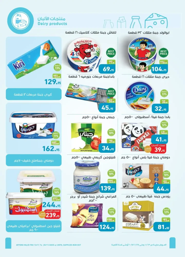 عروض أسواق عبدالله العثيم مصر 