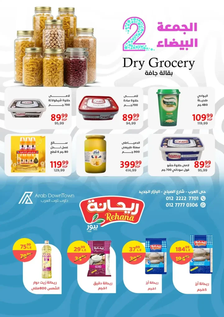 عروض داون تاون العرب للجمعة البيضاء 2025 – خصومات هائلة من 1 إلى 20 نوفمبر 21 داون تاون العرب للجمعة البيضاء 2025 – خصومات هائلة