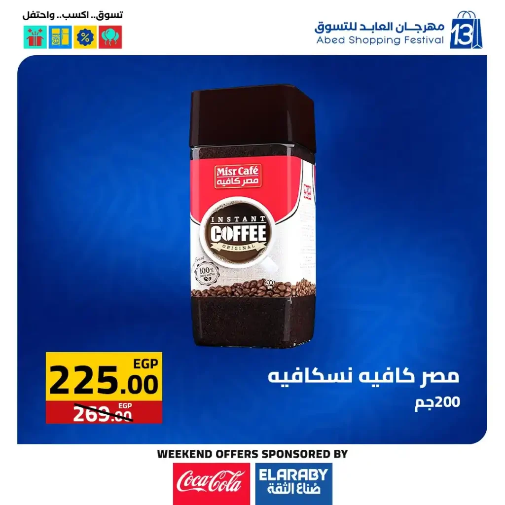 عروض العابد مول من 6 حتى 8 نوفمبر 2025 | خصومات ضخمة على الأجهزة والمأكولات والملابس في مهرجان العابد السنوي 17 عروض العابد مول من 6 حتى 8 نوفمبر 2025