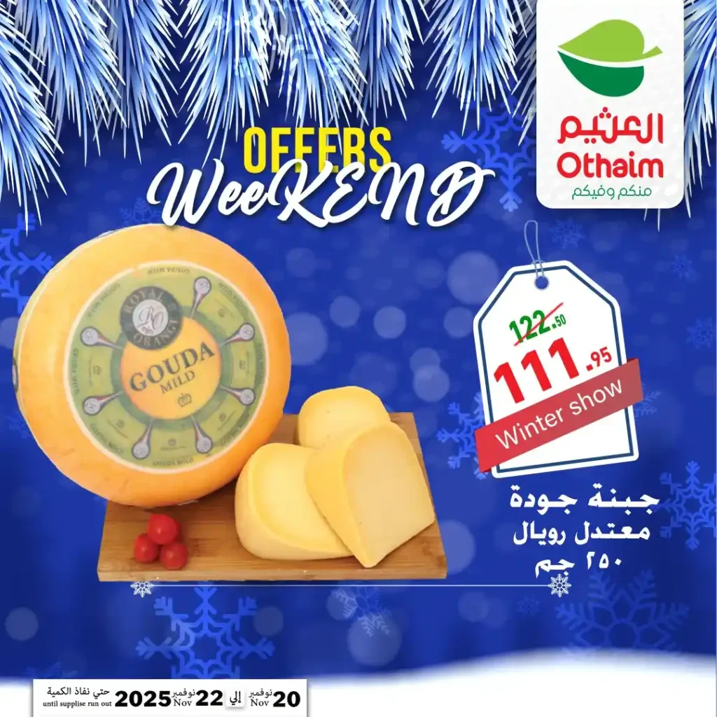 اقوى عروض اسواق عبدالله العثيم مصر على نهاية الاسبوع – تخفيضات كبيرة لمدة 72 ساعة فقط 11 اقوى عروض اسواق عبدالله العثيم مصر على نهاية الاسبوع