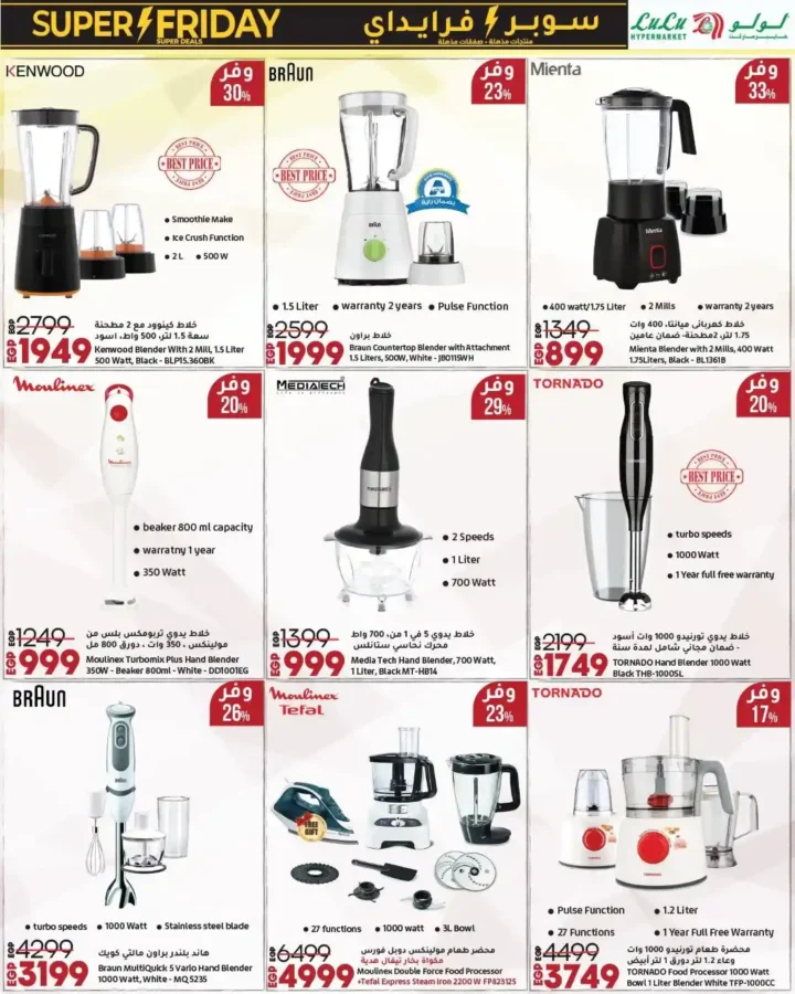 عروض لولو هايبر ماركت للإلكترونيات 2025 | سوبر فرايدي Wave 2 أقوى تخفيضات العام 14 عروض لولو هايبر ماركت للإلكترونيات قوى تخفيضات العام
