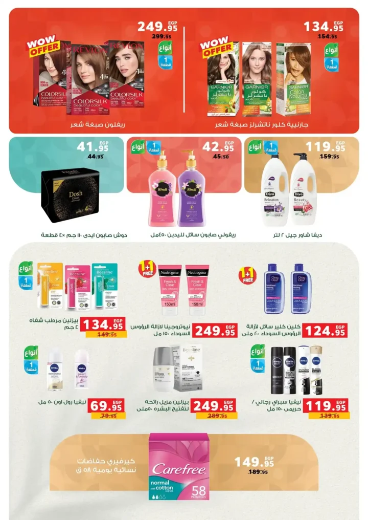 عروض بنده مصر