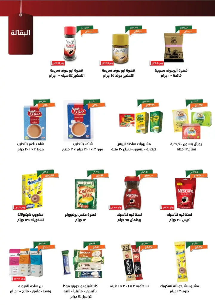 عروض خير زمان نوفمبر 2025 | خصومات مذهلة على البقالة والمنظفات والمجمدات 17 خصومات مذهلة على البقالة والمنظفات والمجمدات