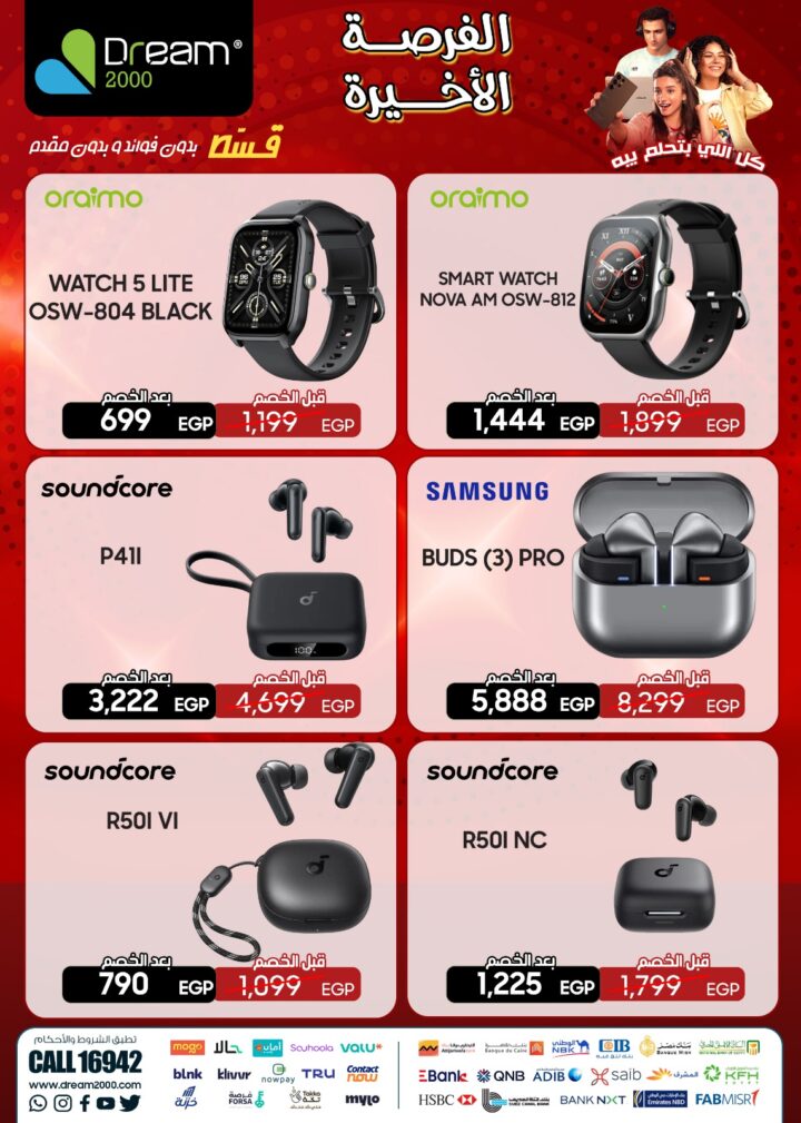 عروض دريم 2000 ستورز 2025 | أحسن عروض الموبايلات واللابتوبات