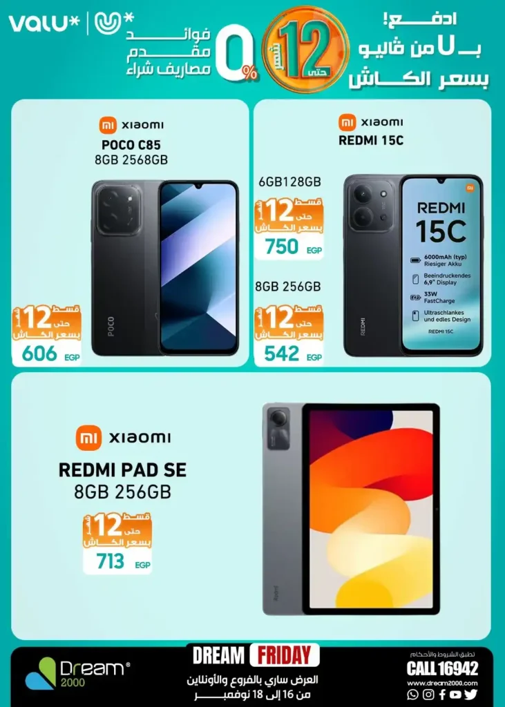 عروض دريم 2000 Dream Friday على الموبايلات