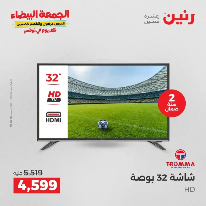 عروض رنين الجمعة البيضاء نوفمبر 2025 