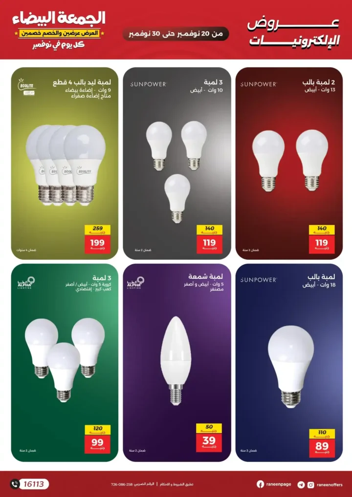  عروض رنين الموبايلات أفضل أسعار نوفمبر 2025