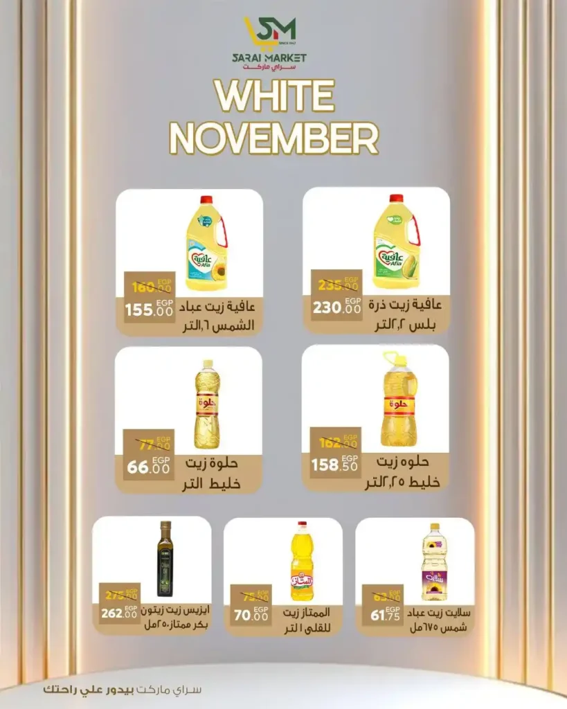 عروض سراي ماركت