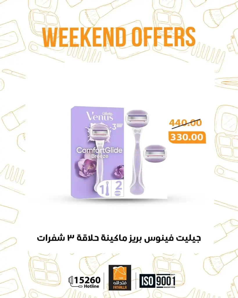 عروض فتح الله ماركت على الأجهزة الكهربائية والمنظفات | تخفيضات نهاية الأسبوع 13 – 15 نوفمبر 14 تخفيضات نهاية الأسبوع 13 – 15 نوفمبر