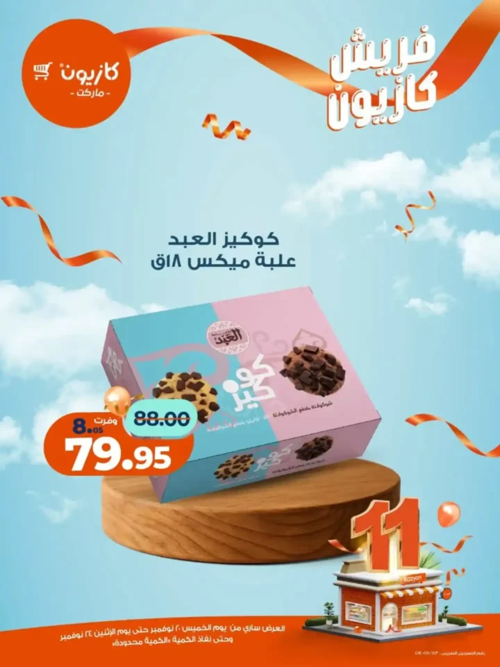 عروض كازيون الجديدة على الفواكه والمنتجات الغذائية 2025 – تخفيضات قوية لفترة محدودة 4 عروض كازيون الجديدة على الفواكه والمنتجات الغذائية 2025