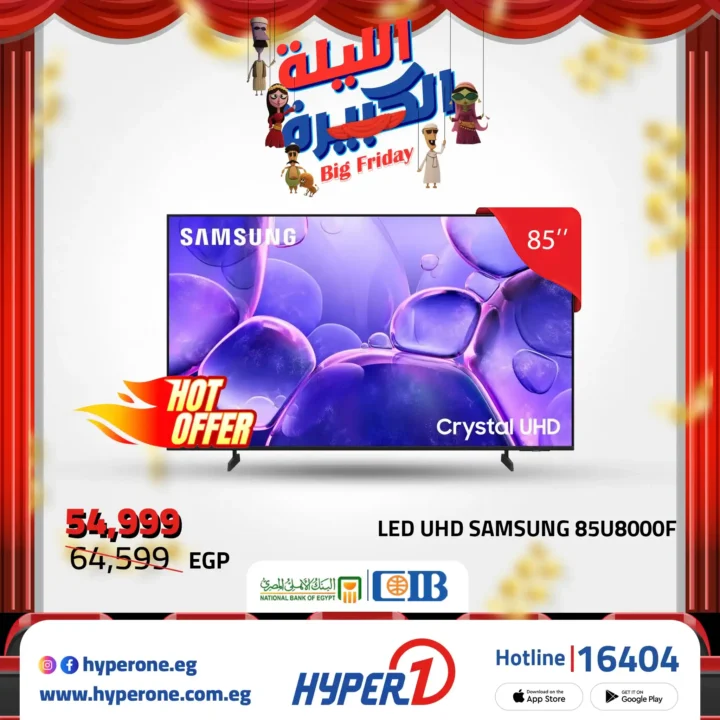 عروض هايبروان Big Friday على شاشات LG و سامسونج 43 و 55 و 56 و 65 بوصة – خصم ناري لا يفوّت 4 عروض هايبروان Big Friday على شاشات LG و سامسونج