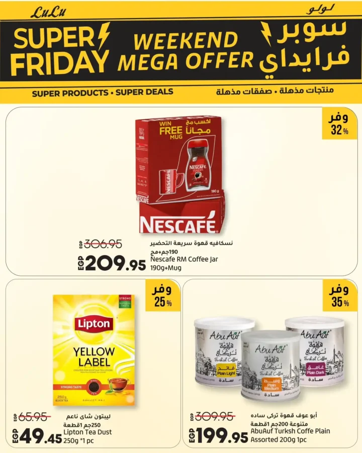 عروض لولو هايبر ماركت مصر سوبر فرايدي