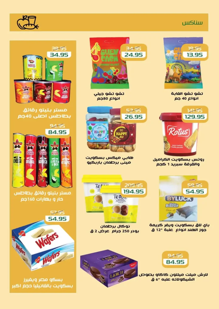 عروض مكاوي ماركت شتاء 2025 – وفر أكتر مع خصومات قوية لغاية 50%. 15 عروض مكاوي ماركت