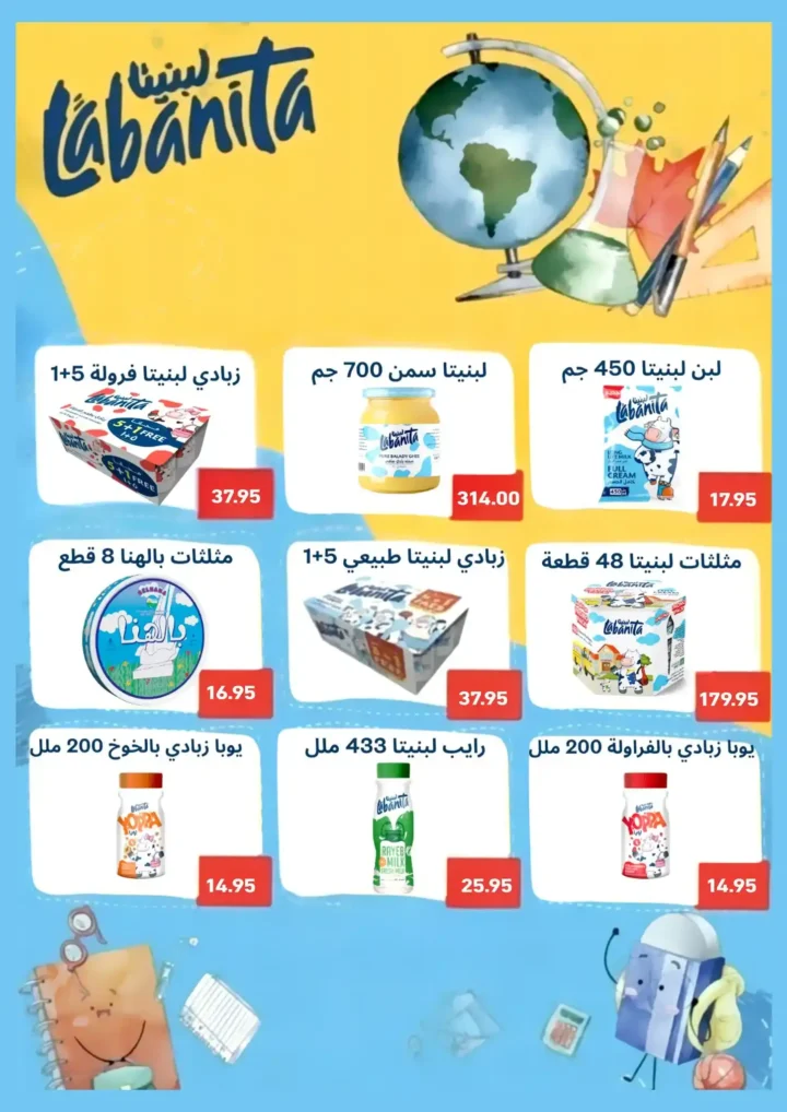 عروض أسواق عبدالله العثيم مصر 