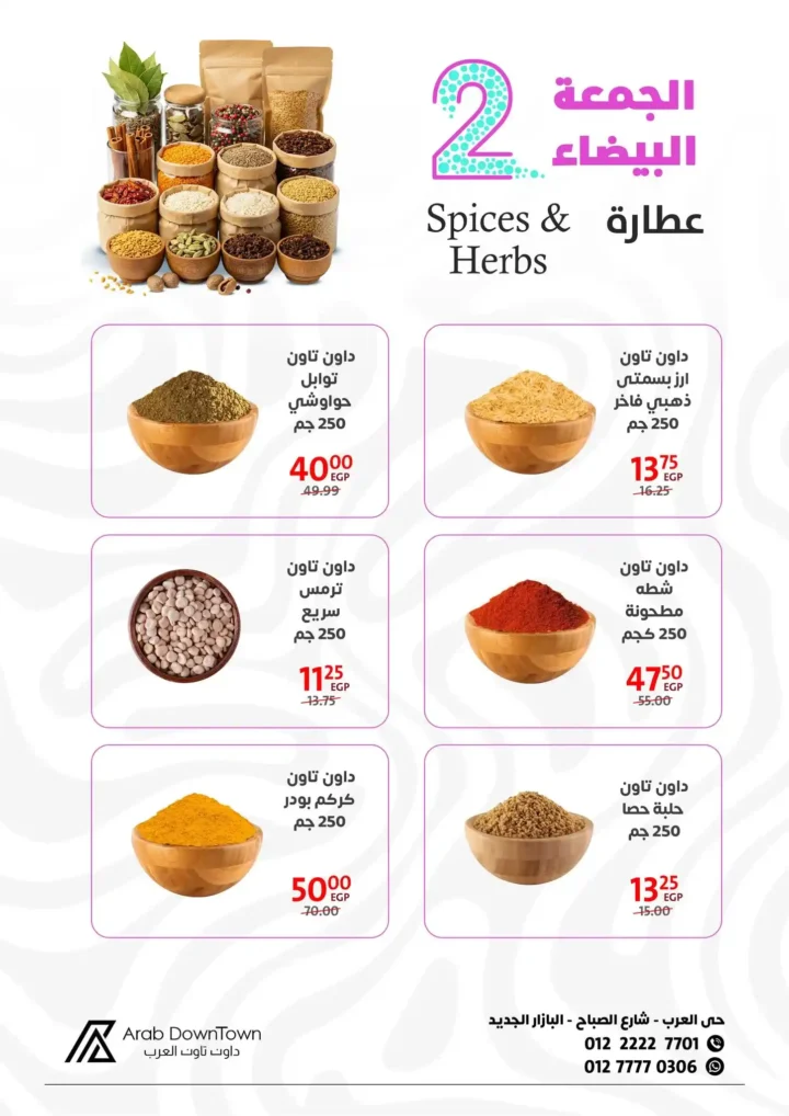 عروض داون تاون العرب للجمعة البيضاء 2025 – خصومات هائلة من 1 إلى 20 نوفمبر 20 داون تاون العرب للجمعة البيضاء 2025 – خصومات هائلة