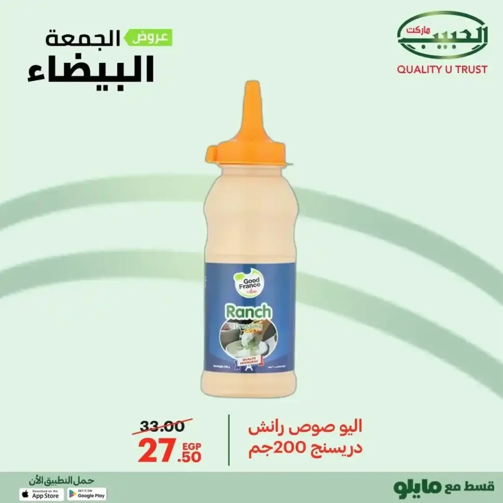 عروض الجمعة البيضاء من الحبيب ماركت – وفر أكتر واشترى بذكاء 🔥🛒 14 عروض الجمعة البيضاء من الحبيب ماركت