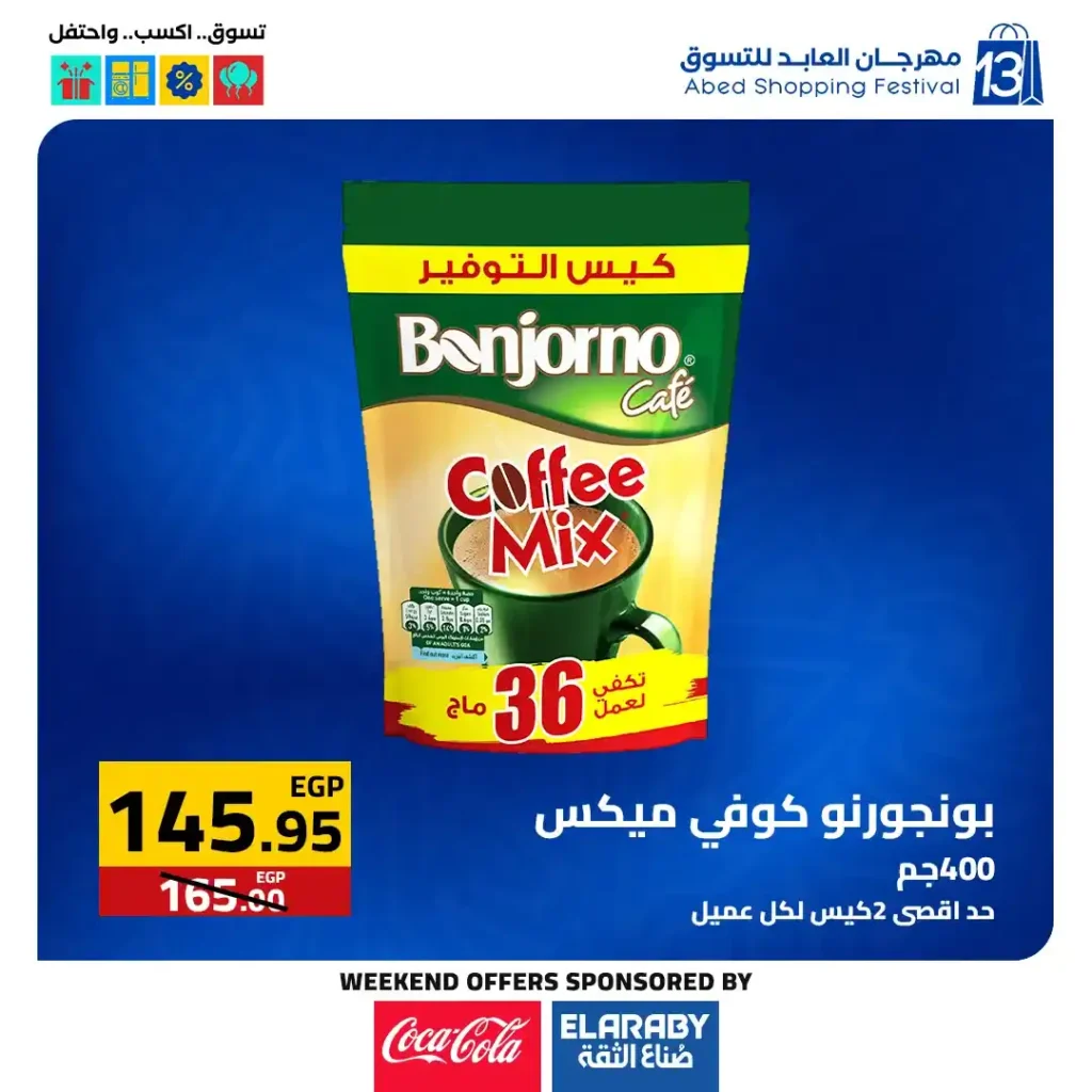 عروض العابد مول من 6 حتى 8 نوفمبر 2025 | خصومات ضخمة على الأجهزة والمأكولات والملابس في مهرجان العابد السنوي 16 عروض العابد مول من 6 حتى 8 نوفمبر 2025