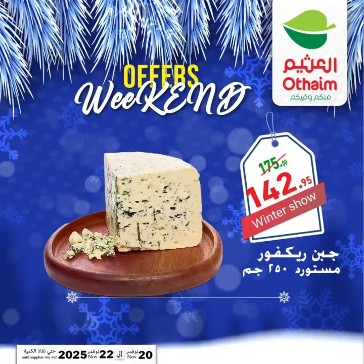 اقوى عروض اسواق عبدالله العثيم مصر على نهاية الاسبوع – تخفيضات كبيرة لمدة 72 ساعة فقط 10 اقوى عروض اسواق عبدالله العثيم مصر على نهاية الاسبوع