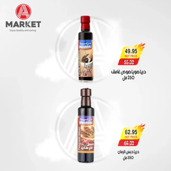 عروض A Market Egypt من 25 نوفمبر حتى 3 ديسمبر | تخفيضات قوية على كل احتياجات البيت