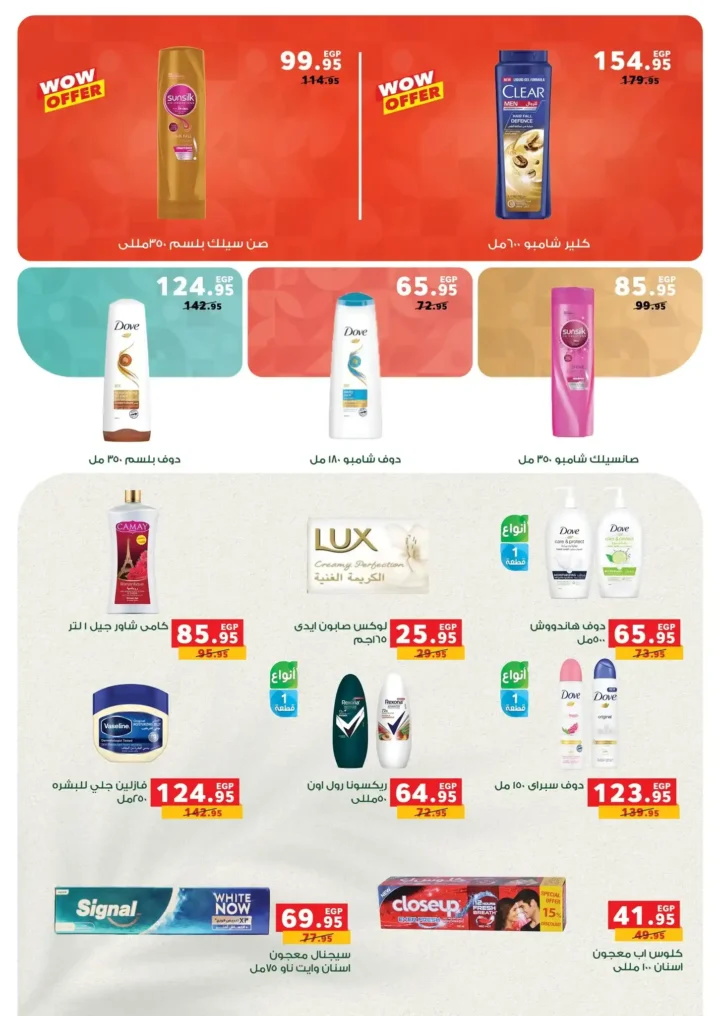 عروض بنده مصر