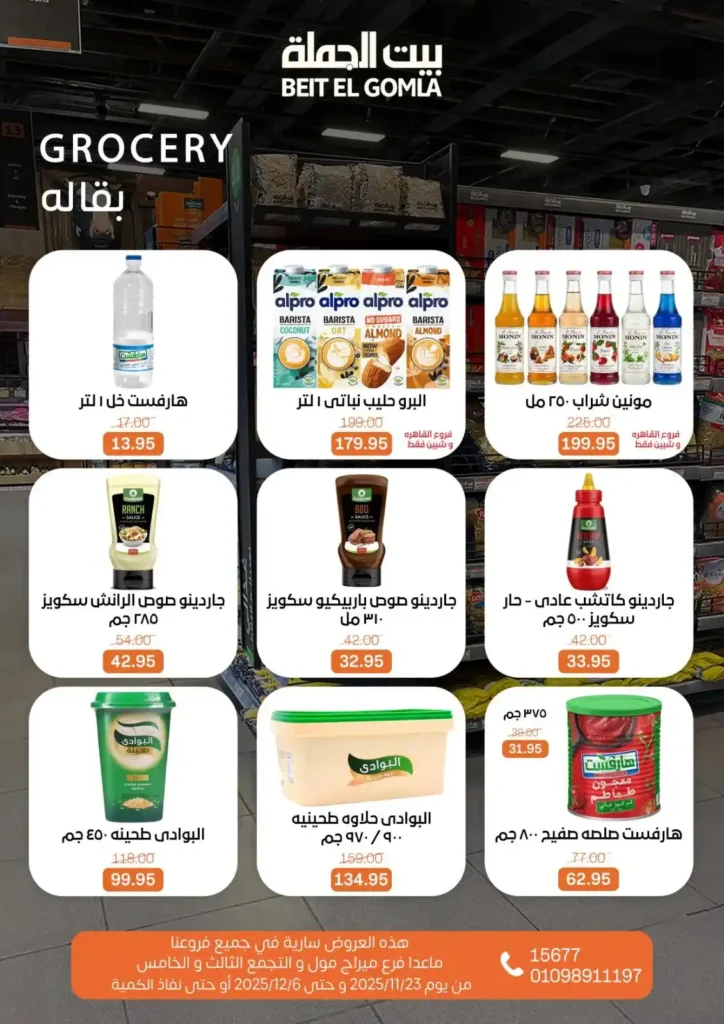 عروض بيت الجملة الشتوية بدأت – أسعار لا تُفوت! 🔥🛒 18 عروض بيت الجملة الشتوية بدأت