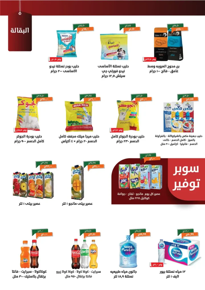 عروض خير زمان نوفمبر 2025 | خصومات مذهلة على البقالة والمنظفات والمجمدات 16 عروض خير زمان نوفمبر 2025