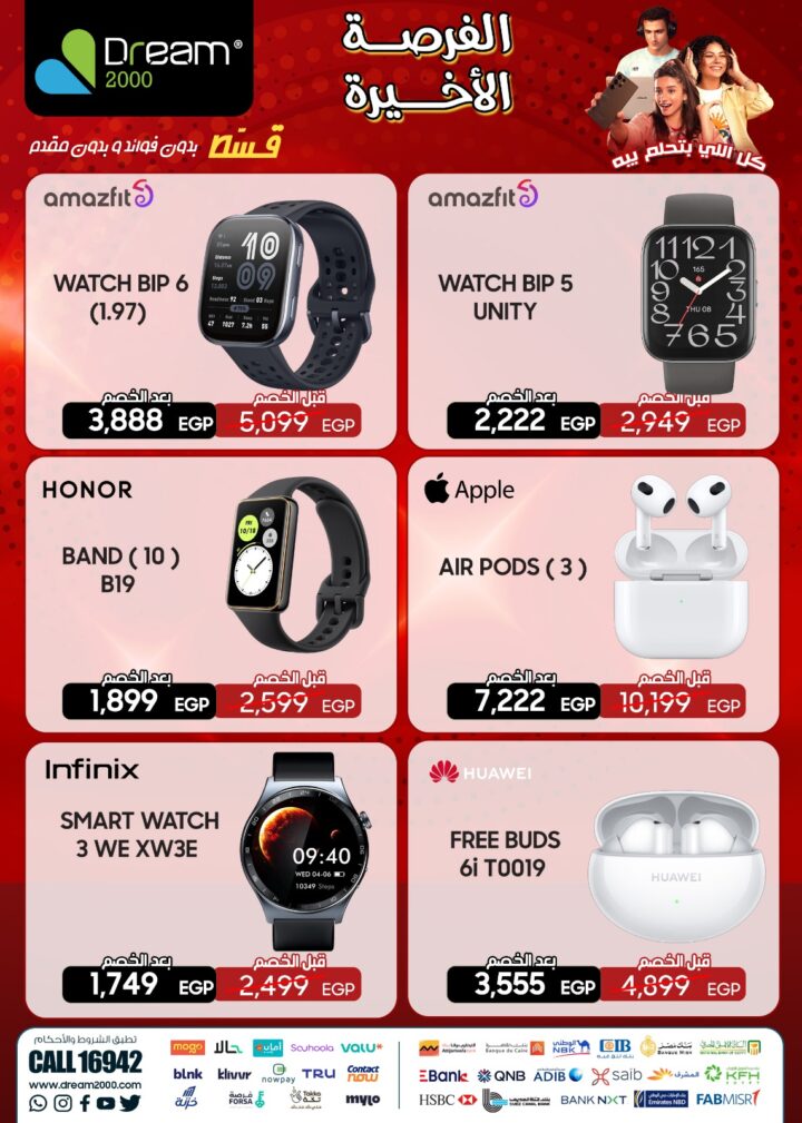 عروض دريم 2000 ستورز 2025 | أحسن عروض الموبايلات واللابتوبات