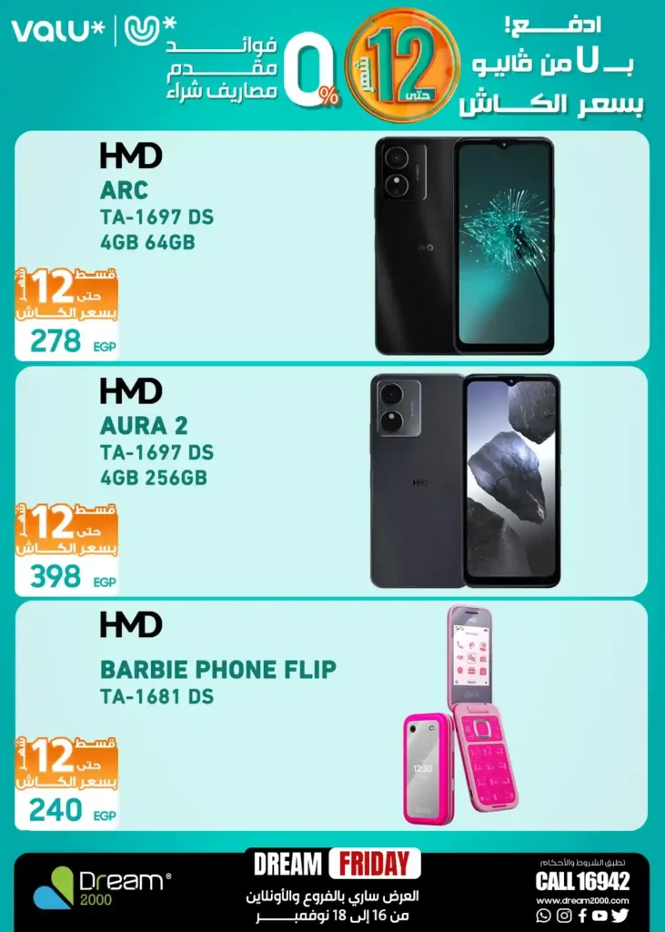 عروض دريم 2000 Dream Friday على الموبايلات