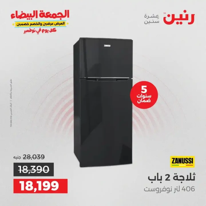 عروض رنين الجمعة البيضاء نوفمبر 2025 