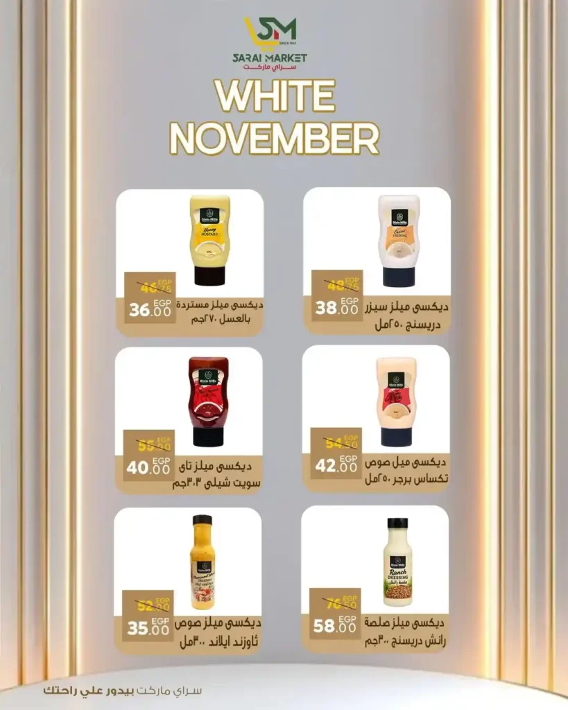 عروض سراي ماركت