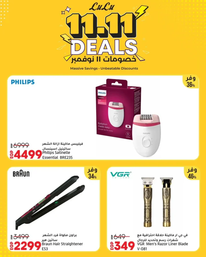 عروض لولو هايبر ماركت مصر 11.11 | خصومات ضخمة ليوم واحد فقط على الإلكترونيات والمنتجات الغذائية 15 لولو هايبر ماركت خصومات ضخمة ليوم واحد فقط