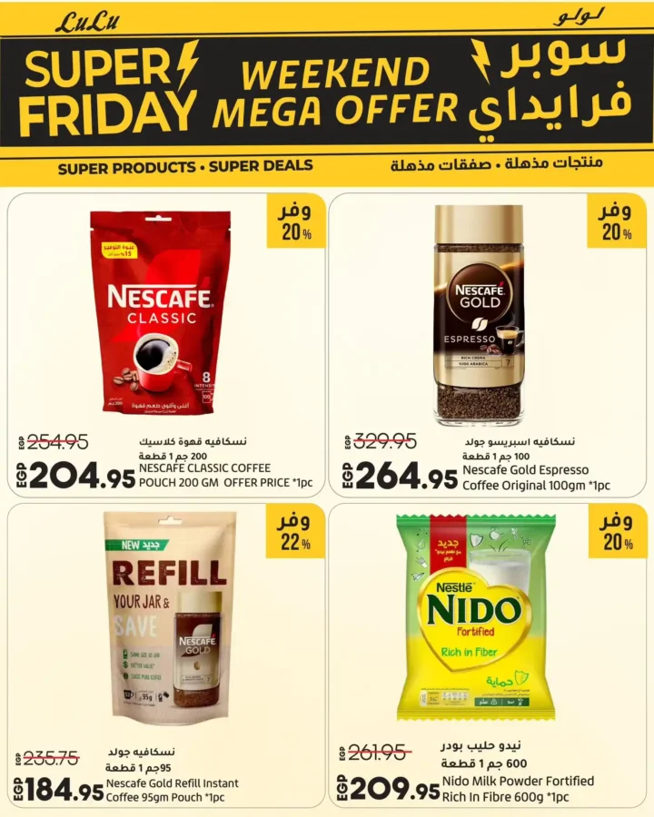 عروض لولو هايبر ماركت مصر سوبر فرايدي