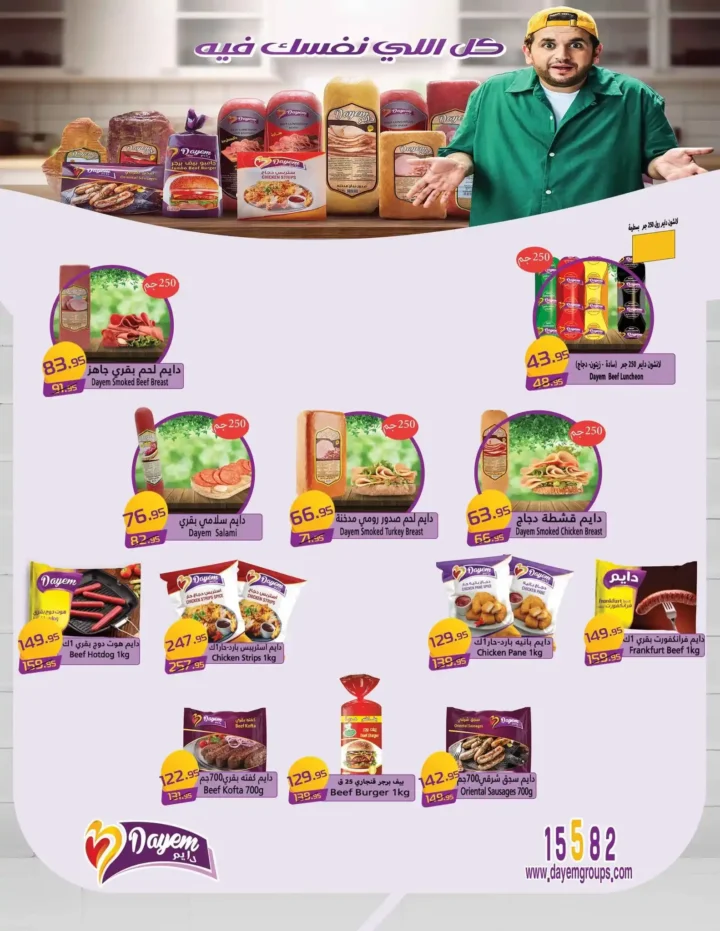 عروض مكاوي ماركت شتاء 2025 – وفر أكتر مع خصومات قوية لغاية 50%. 16 عروض مكاوي ماركت