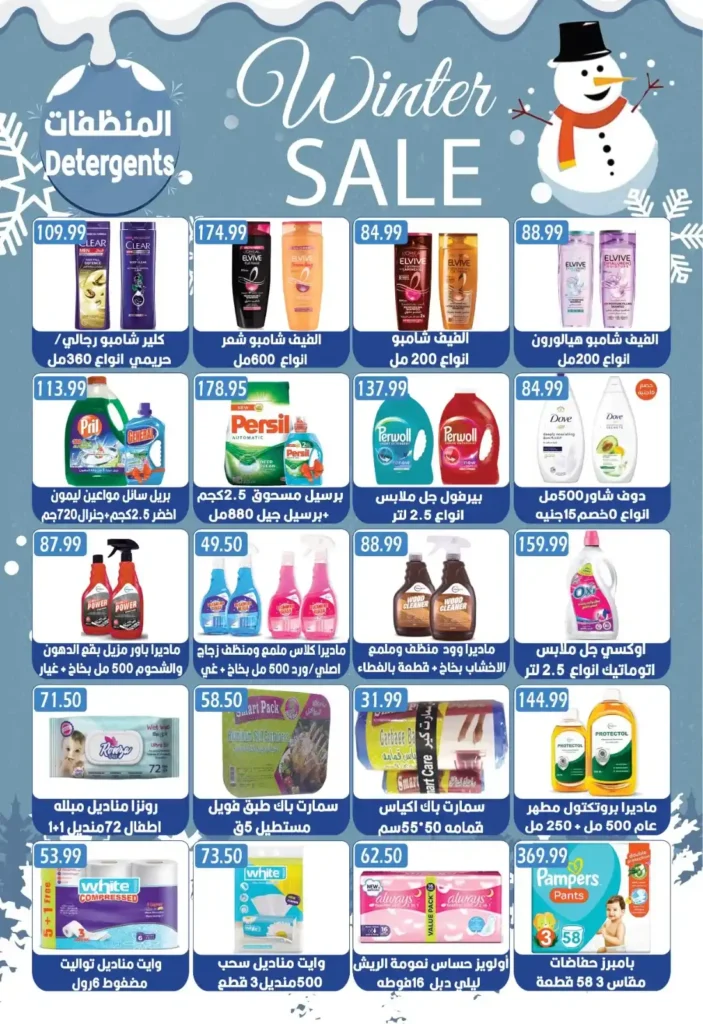 مجلة عروض الشتاء من يورو مارشية ماركت | من ٢٧ نوفمبر إلى ٩ ديسمبر. 16 مجلة عروض الشتاء من يورو مارشية ماركت