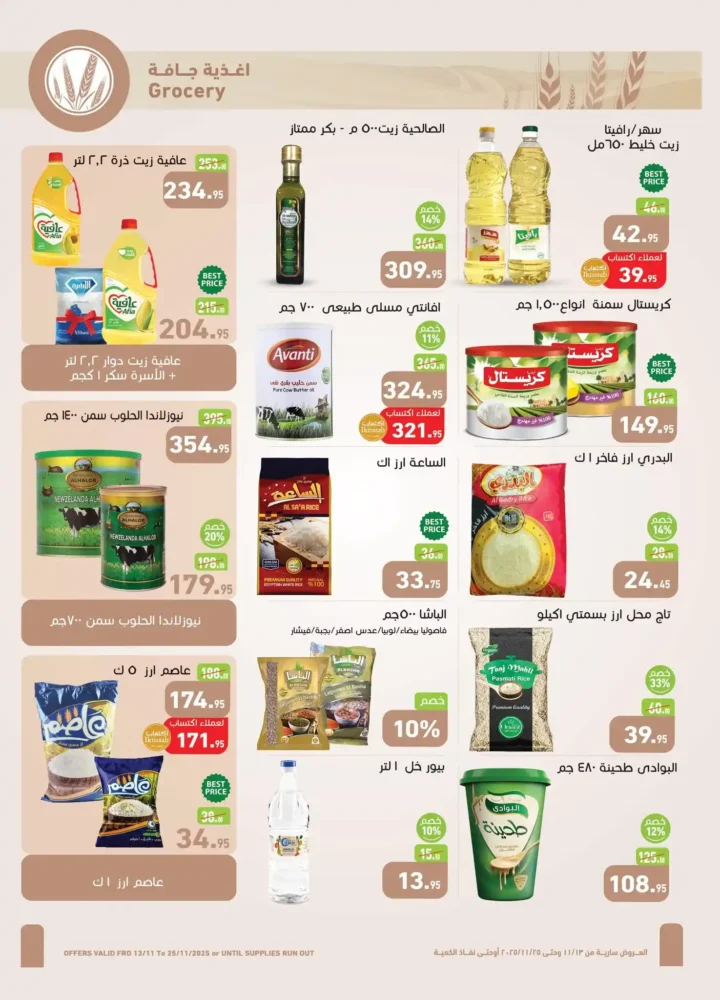 عروض أسواق عبدالله العثيم مصر 