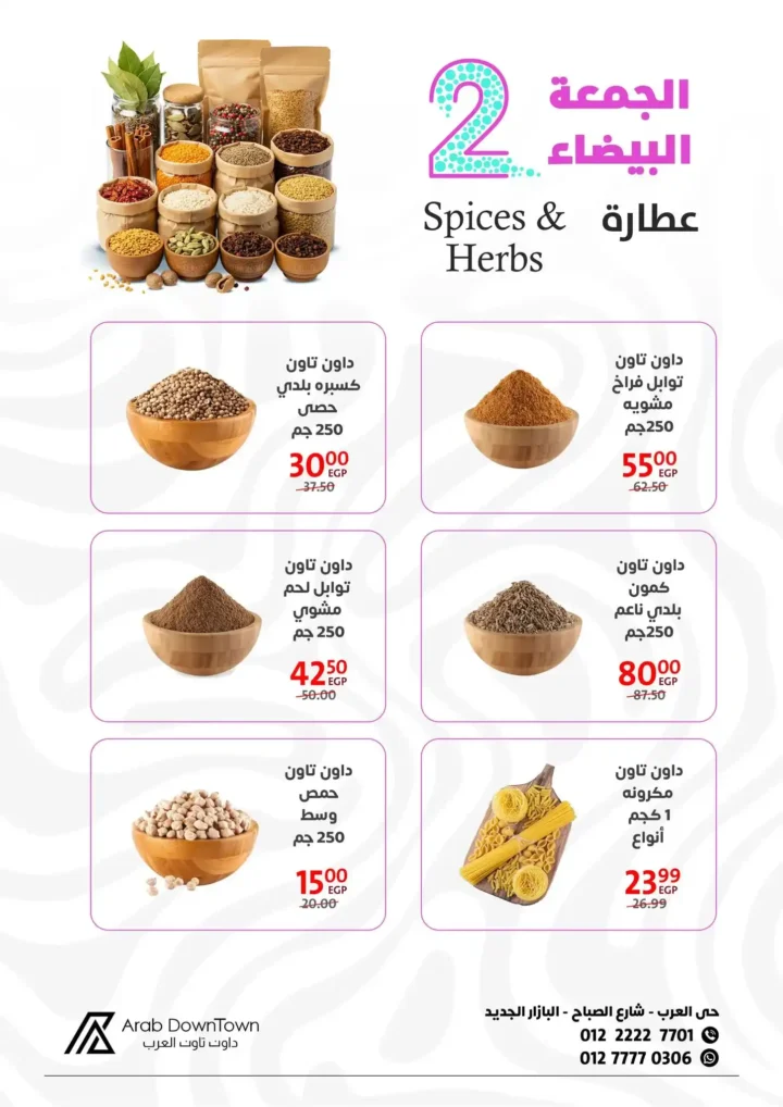 عروض داون تاون العرب للجمعة البيضاء 2025 – خصومات هائلة من 1 إلى 20 نوفمبر 19 داون تاون العرب للجمعة البيضاء 2025 – خصومات هائلة