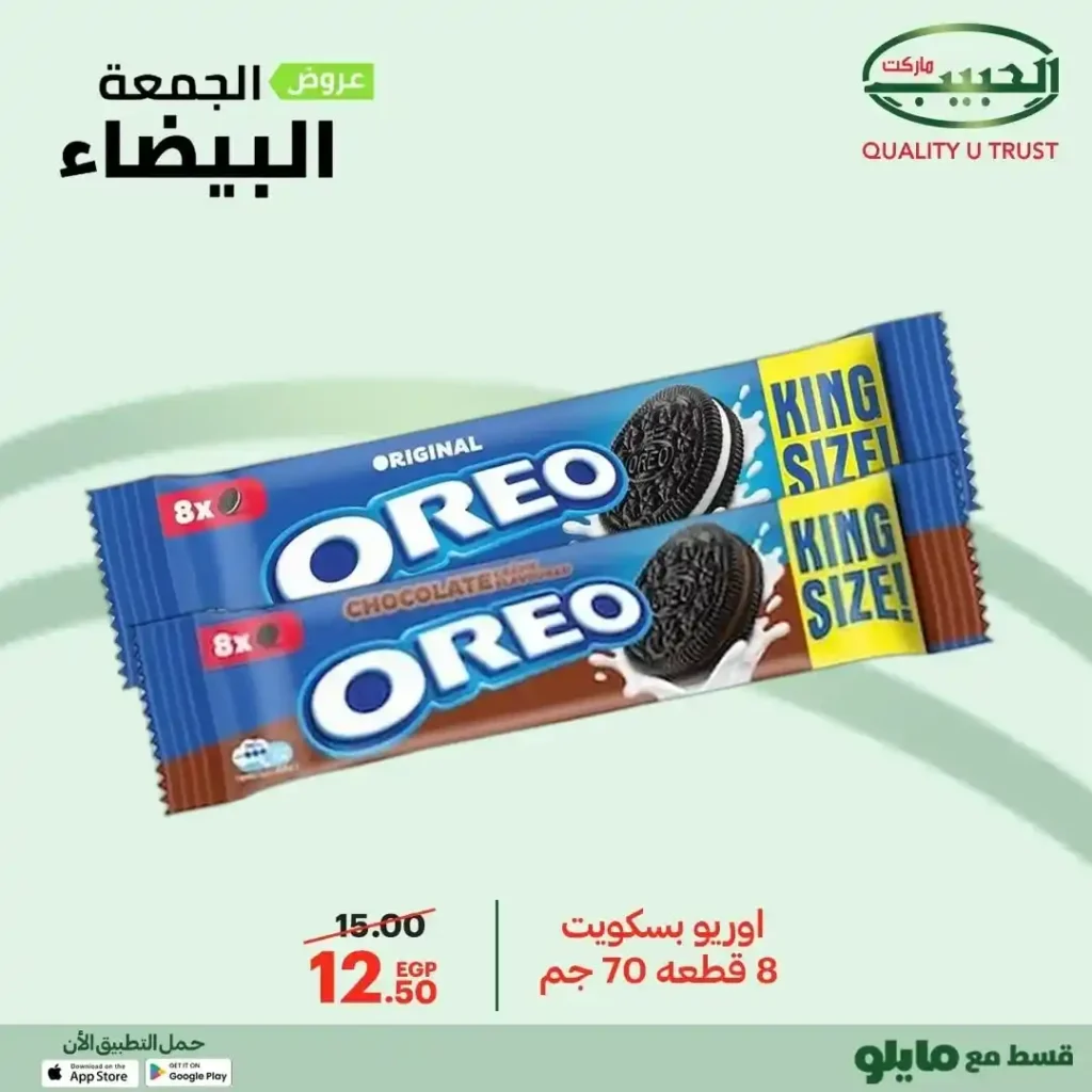 عروض الجمعة البيضاء من الحبيب ماركت – وفر أكتر واشترى بذكاء 🔥🛒 13 عروض الحبيب ماركت