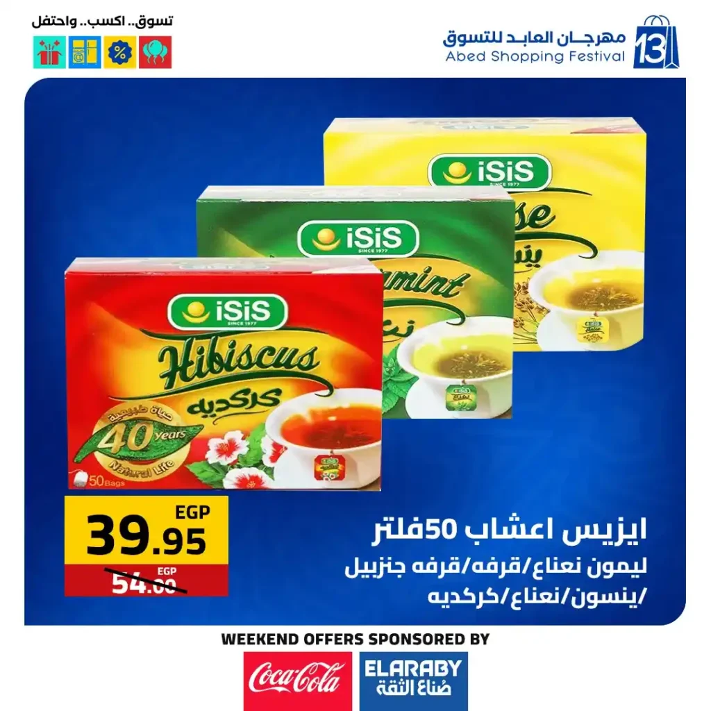 عروض العابد مول من 6 حتى 8 نوفمبر 2025 | خصومات ضخمة على الأجهزة والمأكولات والملابس في مهرجان العابد السنوي 15 عروض العابد مول من 6 حتى 8 نوفمبر 2025