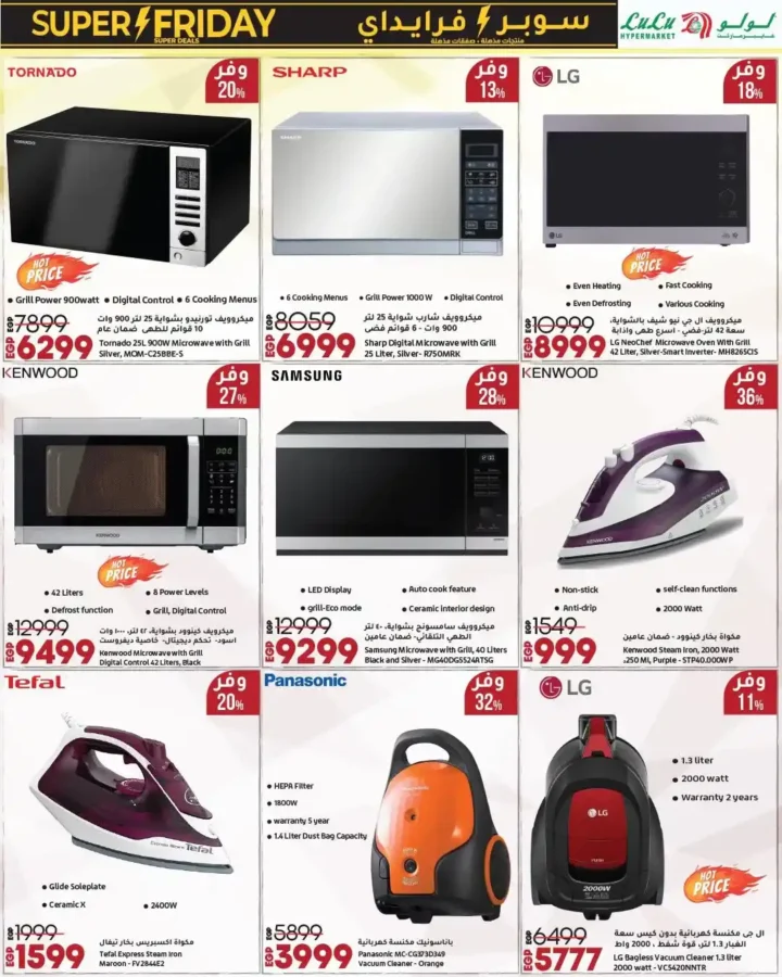 عروض لولو هايبر ماركت للإلكترونيات 2025 | سوبر فرايدي Wave 2 أقوى تخفيضات العام 16 عروض لولو هايبر ماركت للإلكترونيات قوى تخفيضات العام