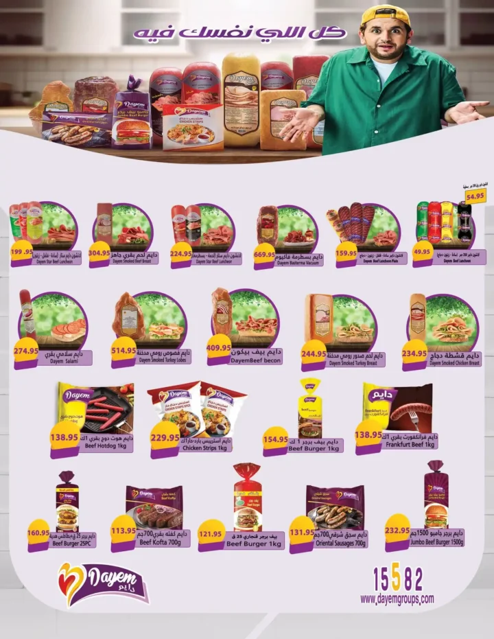 أقوى عروض الهواري على الجبن واللحوم والبقالة – أسعار لا تقارن حتى ديسمبر 2025 16 أقوى عروض الهواري على الجبن واللحوم والبقالة – أسعار لا تقارن حتى ديسمبر 2025