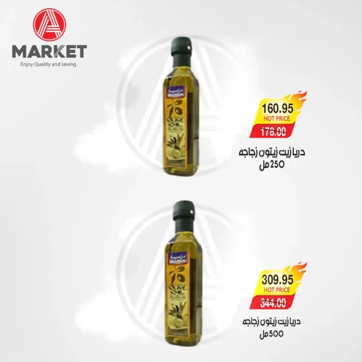 عروض A Market Egypt من 25 نوفمبر حتى 3 ديسمبر | تخفيضات قوية على كل احتياجات البيت