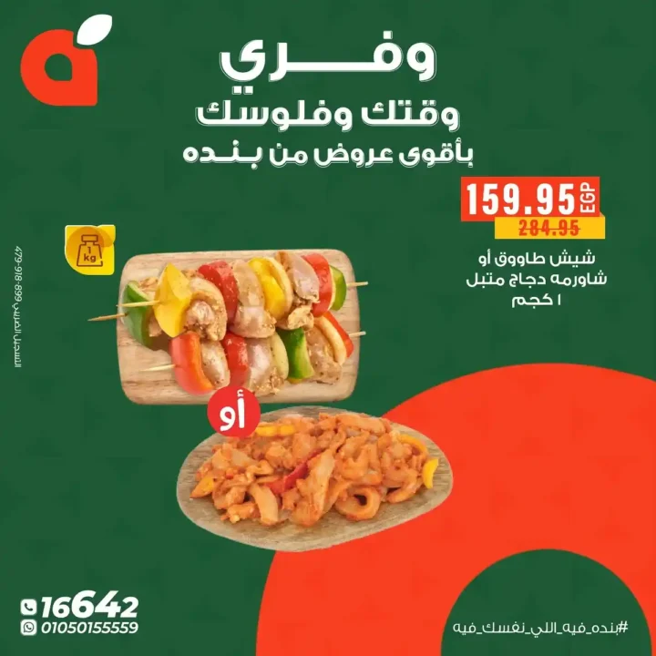 تخفيضات قوية لا تقارن حتى 25 نوفمبر 2025 