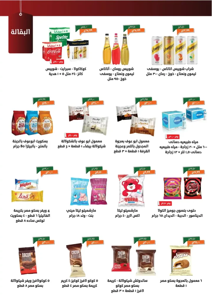 عروض خير زمان نوفمبر 2025 | خصومات مذهلة على البقالة والمنظفات والمجمدات 15 عروض خير زمان نوفمبر 2025