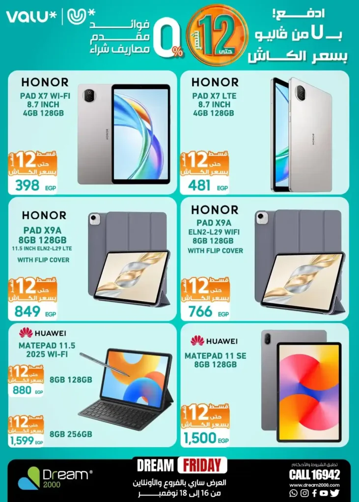 عروض دريم 2000 Dream Friday على الموبايلات