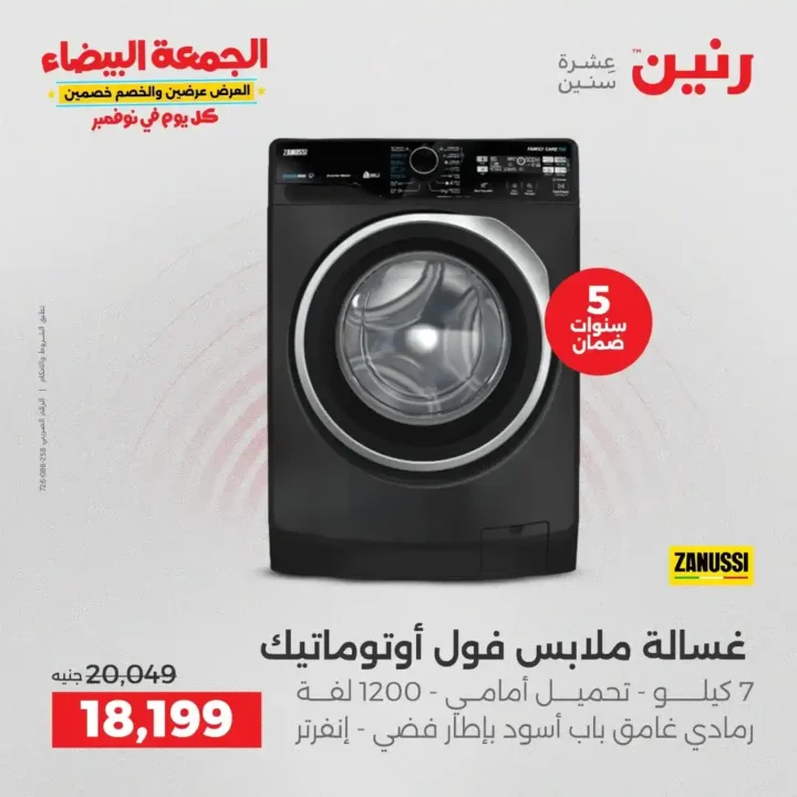 عروض رنين الجمعة البيضاء نوفمبر 2025 