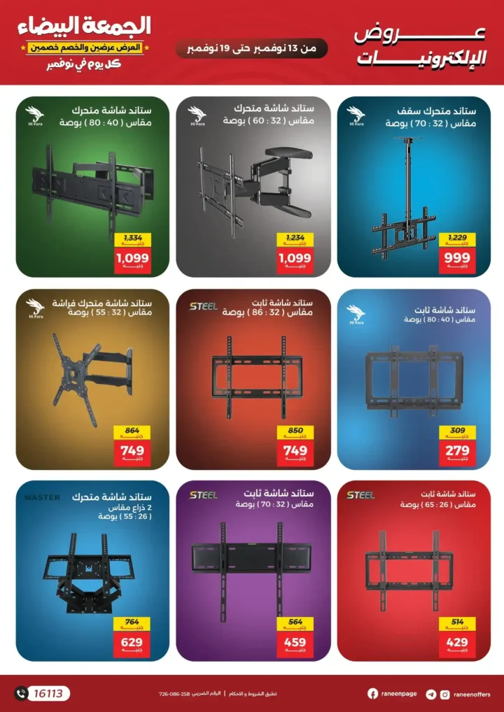 اقوى عروض رنين في الجمعة البيضاء على الموبايلات والالكترونيات باسعار لا تتفوت من 13 نوفمبر حتى 19 نوفمبر2025 16 اقوى عروض رنين في الجمعة البيضاء