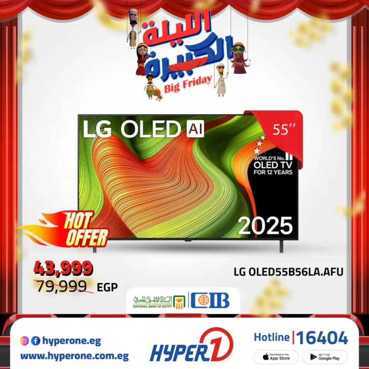 عروض هايبروان Big Friday على شاشات LG و سامسونج 43 و 55 و 56 و 65 بوصة – خصم ناري لا يفوّت 6 عروض هايبروان Big Friday على شاشات LG و سامسونج