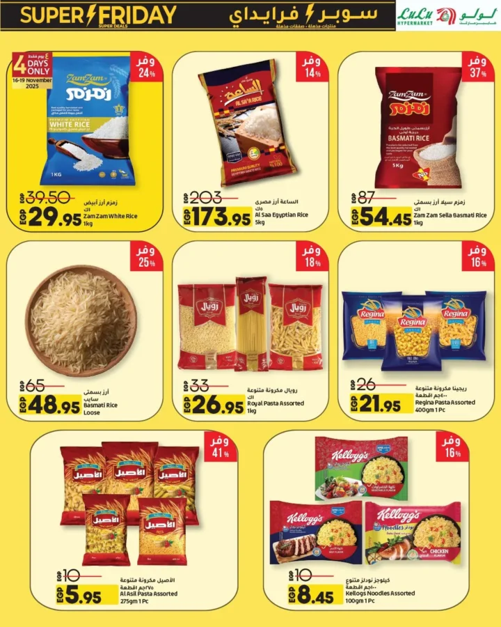 عروض لولو هايبر ماركت | سوبر فرايداي Wave 2 من 16 حتى 30 نوفمبر 2025 – خصومات قوية جداً على كل احتياجات البيت 16 Lulu Hypermarket Offers | Super Friday Wave 2 from November 16th to 30th, 2025 – Huge discounts on all household needs