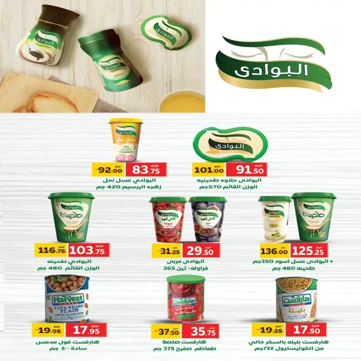 عروض ايه ماركت مصر A Market Egypt 