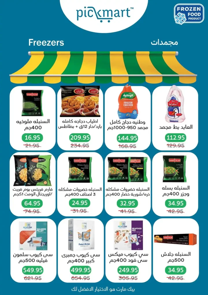 عروض بيك مارت Pickmart بمناسبة عيد الميلاد | تخفيضات قوية حتى 3 ديسمبر 16 عروض بيك مارت Pickmart بمناسبة عيد الميلاد